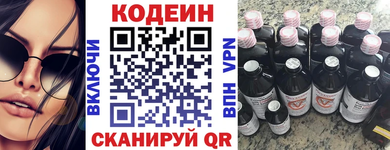 Кодеин Purple Drank  Купить где  Рошаль 